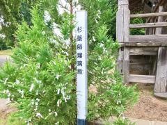 杉薬師双林寺文化財収蔵庫