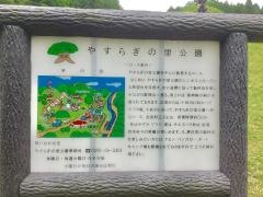 やすらぎの里公園