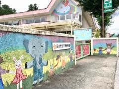 下原保育園