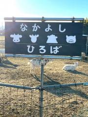 加藤牧場