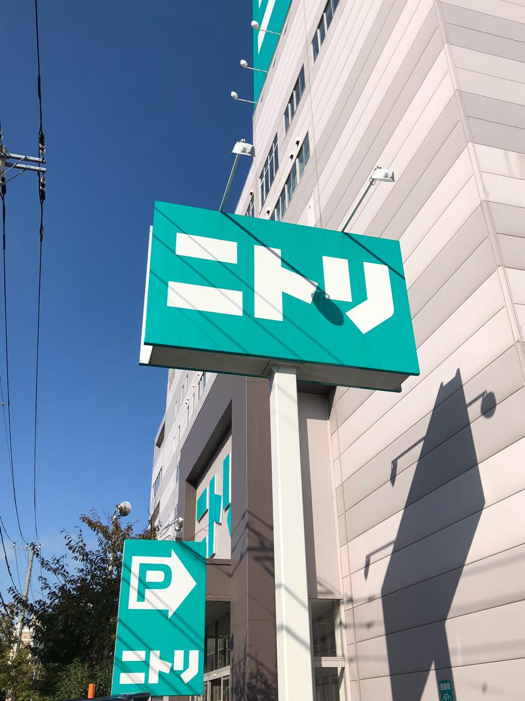 ニトリ 赤羽 店