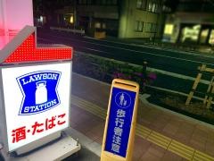 ローソン　国立さくら通店