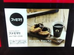 ファミマ!!　ペディ汐留店