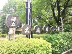 武蔵野公園