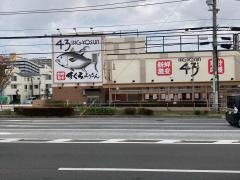 ビッグヨーサン十日市場店