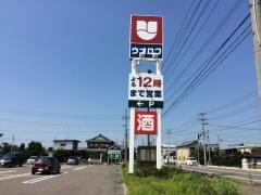 ウオロク五泉店
