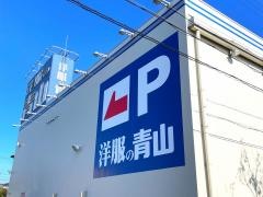 洋服の青山　名古屋緑店