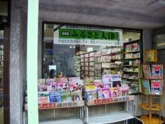 奥田修文堂