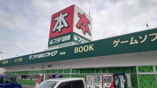 フタバ図書　大竹店