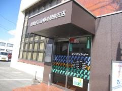 徳島信用金庫小松島支店