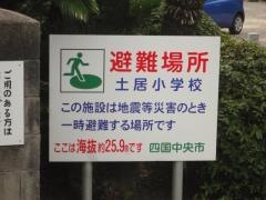 土居小学校