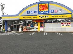 マツモトキヨシ　前原店