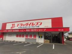 ドラッグイレブン　喜入店