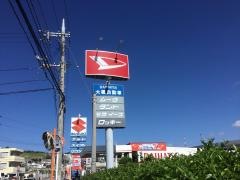 新沖縄スバル大橋自動車販売