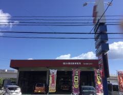 新沖縄スバル大橋自動車販売