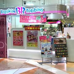 サーティワンアイスクリーム　サンロード青森店