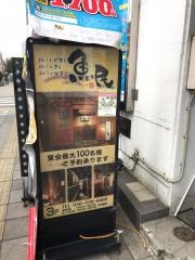 魚民　熊谷駅前店