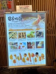 串家物語　イオン浦和美園店