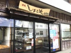 甘味しるこや悠遊庵