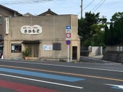 味処さかもと