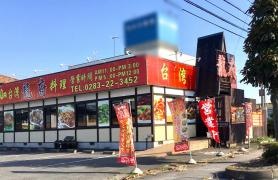 台湾料理龍府