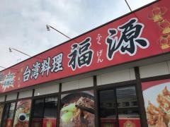 台湾料理龍府