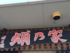 明石焼蛸乃家