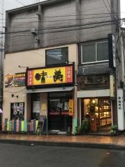 台湾美食・味美