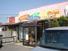 ペットランドＭＩＹＡ