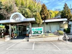 六地蔵ゴルフ