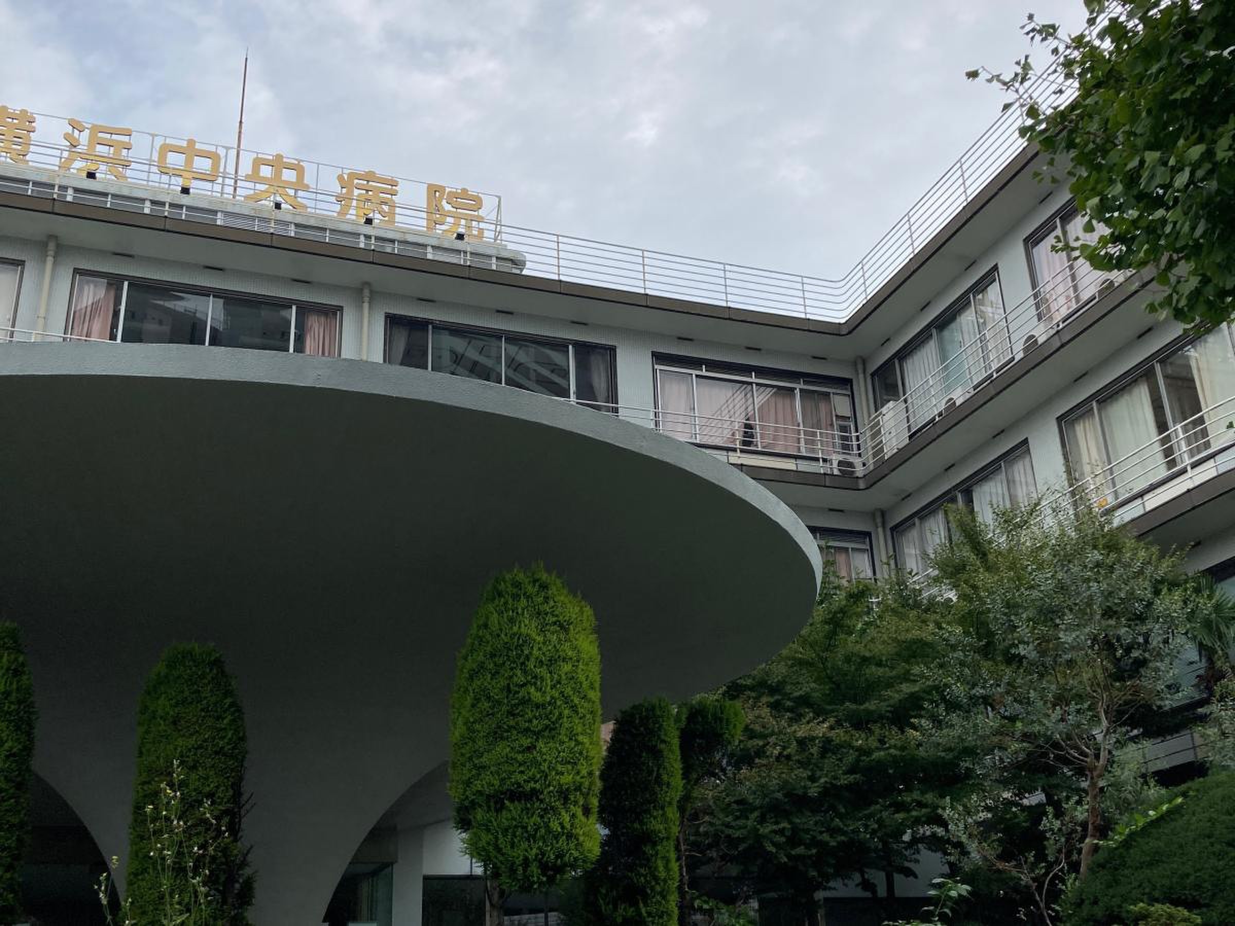 横浜 中央 病院