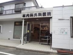 林内科外科医院