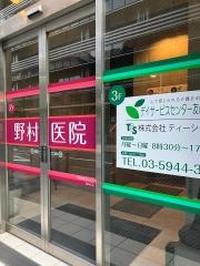 野村医院