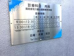 中町内科医院