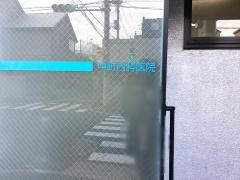 中町内科医院