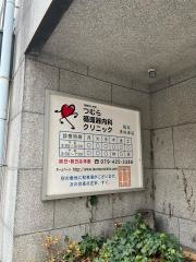 つむら循環器内科クリニック