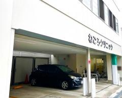 ねごろクリニック