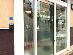 中村哲産婦人科内科