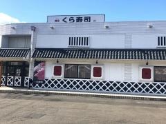 くら寿司　仙台泉店