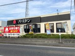バーミヤン　大原店