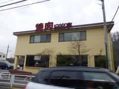 安楽亭　西国分寺店