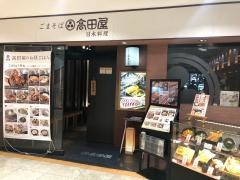 北前そば高田屋リエール藤沢店