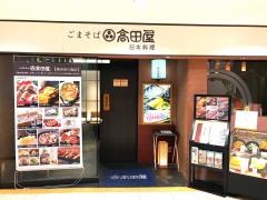 北前そば高田屋リエール藤沢店