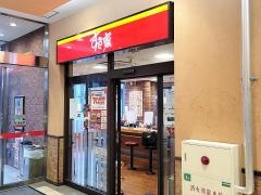 すき家　鶴ヶ峰駅前店