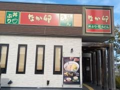 なか卯　外環状河内長野店