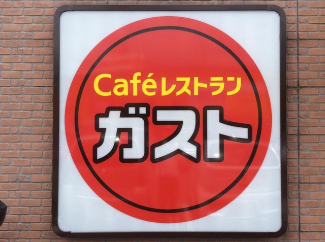 ガスト 鹿児島草牟田店／ホームメイト