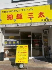 ラーメン三太　有楽街店