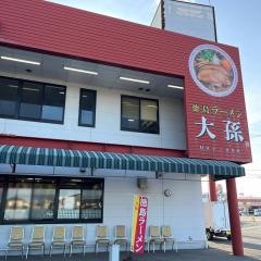 徳島ラーメン大孫