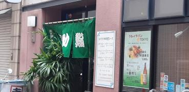 幸助鮨