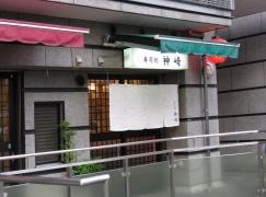 神崎